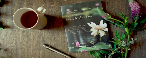 あなただけの美容法が見つかる <br>「あなただけのBeauty Method Book」新発売！